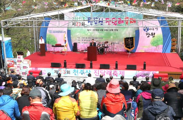                천주산 진달래 축제, 천주산 일원에서 다양한 행사 펼쳐져천주산 진달래 축제, 천주산 일원에서 다양한 행사 펼쳐져.jpg