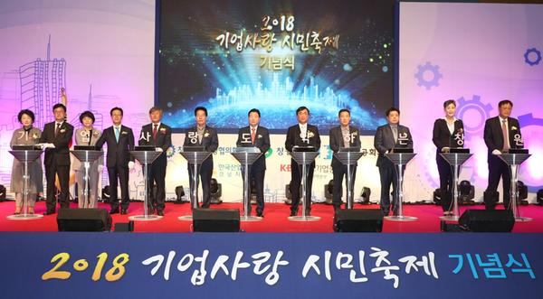                     2018 기업사랑 시민축제 기념식 2018 기업사랑 시민축제 기념식 (2).jpg