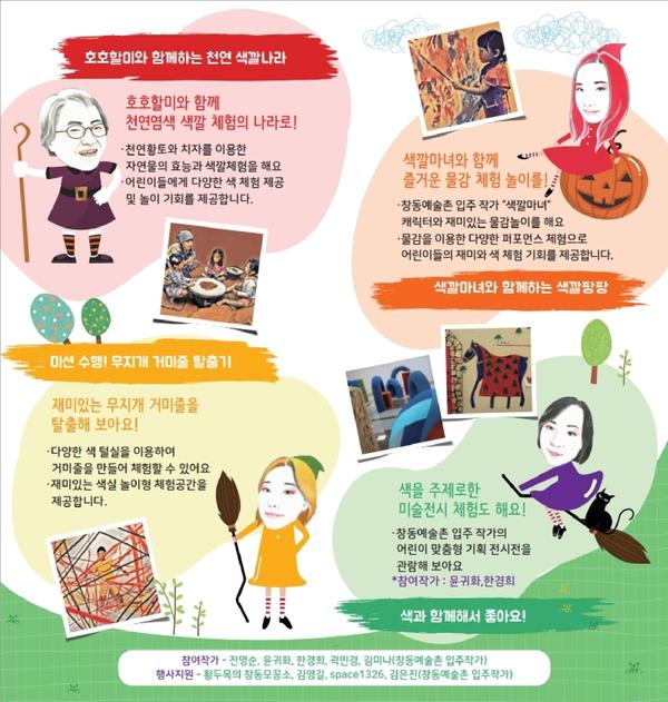                          창동예술촌 입주작가와 함께하는 색깔여행 리플릿 창동예술촌 입주작가와 함께하는 색깔여행 리플릿 (1).jpg