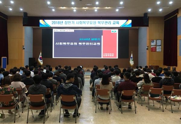                        사회복무요원 및 담당자 복무관리 교육 사회복무요원 및 담당자 복무관리 교육 (2).jpg