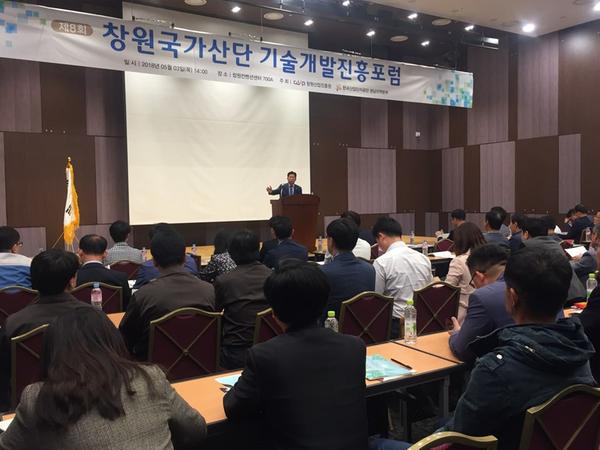                         창원산업진흥원, 제8회 창원국가산단 기술개발진흥포럼창원산업진흥원, 제8회 창원국가산단 기술개발진흥포럼.jpg