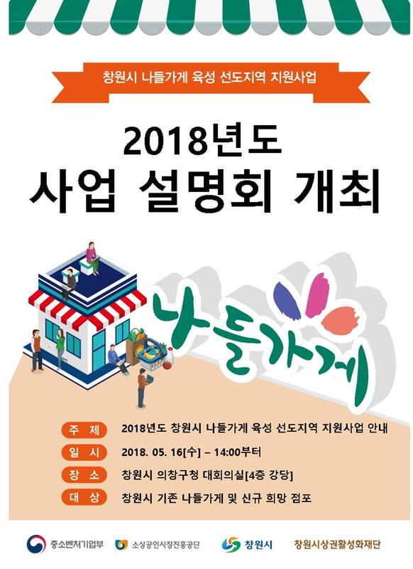                      나들가게 지원사업 사업설명회 안내 포스터나들가게 지원사업 사업설명회 안내 포스터.jpg