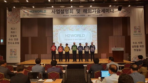                    수소연료전지 국제 전시회&middot;포럼수소연료전지 국제 전시회·포럼.jpg