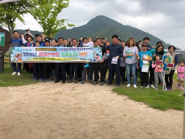                   마금산온천 가족농장 개장 마금산온천 가족농장 개장 (1).jpg