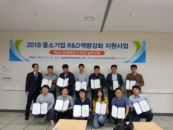                           창원산업진흥원 R&D 과제제안서 작성 실무 집체교육창원산업진흥원 R&D 과제제안서 작성 실무 집체교육.jpg