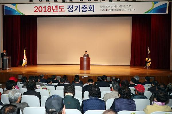             대한노인회 창원시 창원지회 &lsquo;2018년 정기총회&rsquo; 대한노인회 창원시 창원지회 ‘2018년 정기총회’  (2).jpg