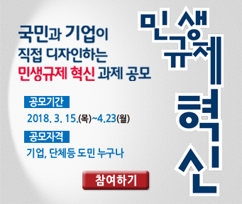                민생규제 혁신 공모민생규제 혁신 공모.jpg
