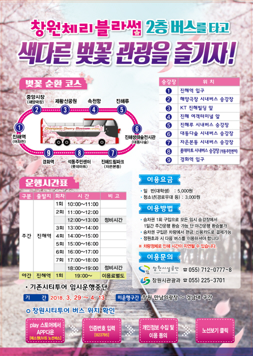                        창원 체리블라썸 2층 버스 리플릿창원 체리블라썸 2층 버스 리플릿.jpg