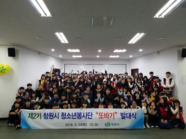                제2기 창원시청소년봉사단발대식 제2기 창원시청소년봉사단발대식 (2).jpg