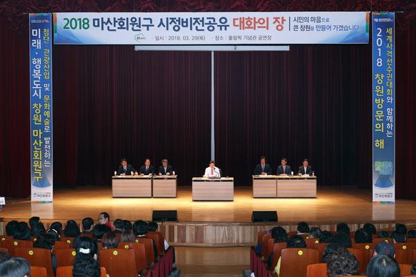               마산회원구 시정비전 공유 대화의 장마산회원구 시정비전 공유 대화의 장 (2).jpg