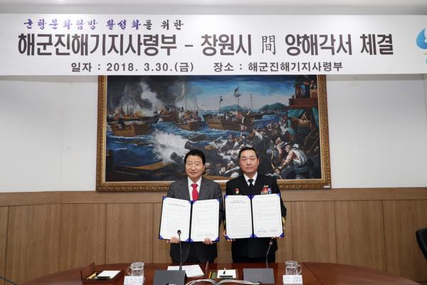                          &lsquo;진해 군항탐방길 투어&rsquo; 업무협약(MOU)을 체결 ‘진해 군항탐방길 투어’  업무협약(MOU)을 체결 (1).jpg