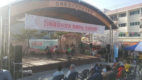                  진해중앙시장과 함께하는 상생콘서트 진해중앙시장과 함께하는 상생콘서트 (2).jpg