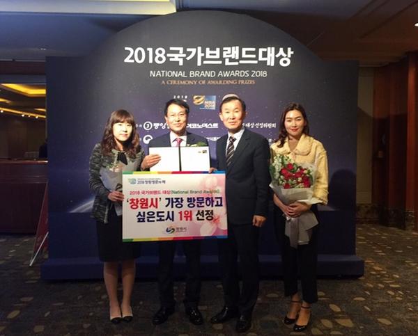                    창원시, 2018 국가브랜드 대상&lsquo;가장 방문하고 싶은 도시 1위&rsquo;선정창원시, 2018 국가브랜드 대상‘가장 방문하고 싶은 도시 1위’선정.jpg