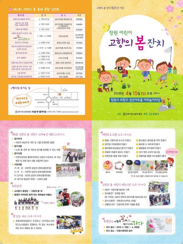              &lsquo;창원 어린이 고향의 봄 잔치&rsquo; 리플릿‘창원 어린이 고향의 봄 잔치’ 리플릿.jpg