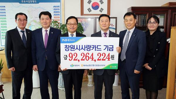                            농협 창원시지부&lsquo;창원시 사랑카드&rsquo;포인트 적립금 전달 농협 창원시지부‘창원시 사랑카드’포인트 적립금 전달 (2).jpg