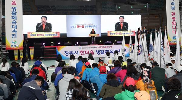                           &lsquo;2018 창원시 한마음 생활체육대축전&rsquo;성황리 개최 ‘2018 창원시 한마음 생활체육대축전’성황리 개최 (3).jpg