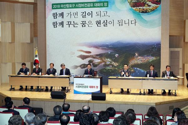                     마산합포구 시정비전 공유 대화의 장마산합포구 시정비전 공유 대화의 장 (1).jpg