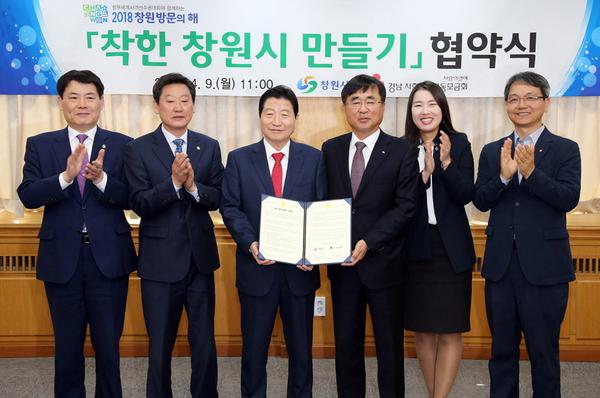                         &lsquo;착한 창원시 만들기&rsquo;협약 체결 ‘착한 창원시 만들기’협약 체결 (2).jpg