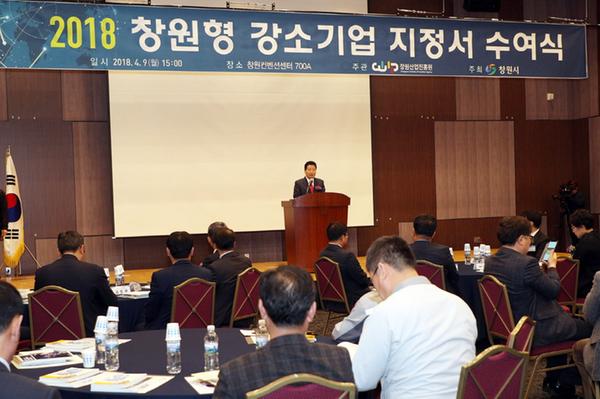                    창원형 강소기업 지정서 수여식 창원형 강소기업 지정서 수여식 (3).jpg