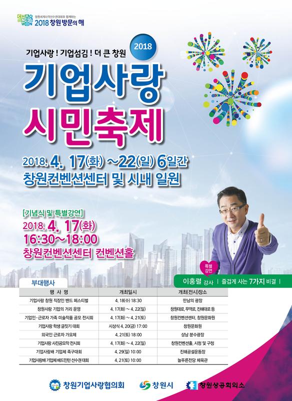                     &lsquo;2018 기업사랑 시민축제&rsquo; 포스터‘2018 기업사랑 시민축제’ 포스터.jpg