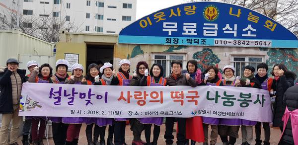                    창원시여성단체협의회, 떡국나눔 (1)창원시여성단체협의회, 떡국나눔 (1).jpg