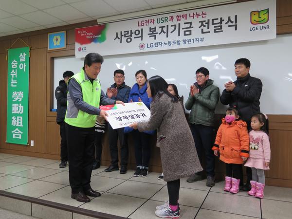                               LG전자노동조합 창원1지부 전달식 (1)LG전자노동조합 창원1지부 전달식 (1).JPG
