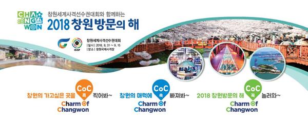                                  2018 창원방문의 해 홍보스티커2018 창원방문의 해 홍보스티커.JPG