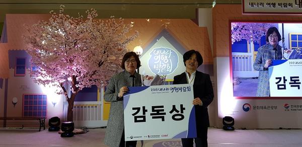                                       2018 내나라여행박람회 창원시 &lsquo;감독상&rsquo; 수상2018 내나라여행박람회 창원시 ‘감독상’ 수상-1.jpg