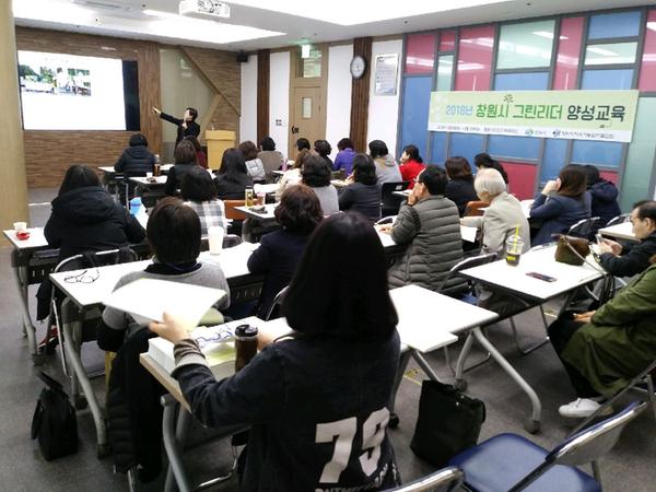                                                  창원시 그린리더 양성교육창원시 그린리더 양성교육.jpg