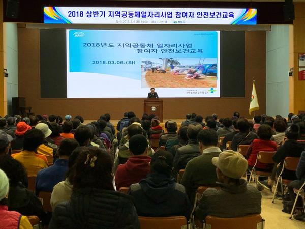                            지역공동체일자리사업 참여자 안전보건교육지역공동체일자리사업 참여자 안전보건교육 (2).jpg