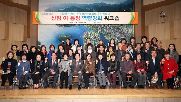                           창원시 이통장연합회 역량강화 워크숍 창원시 이통장연합회 역량강화 워크숍 (2).jpg