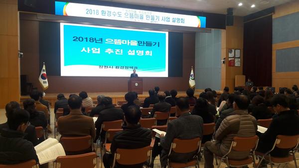                      2018년 으뜸마을만들기 사업설명회 2018년 으뜸마을만들기 사업설명회 (2).jpg
