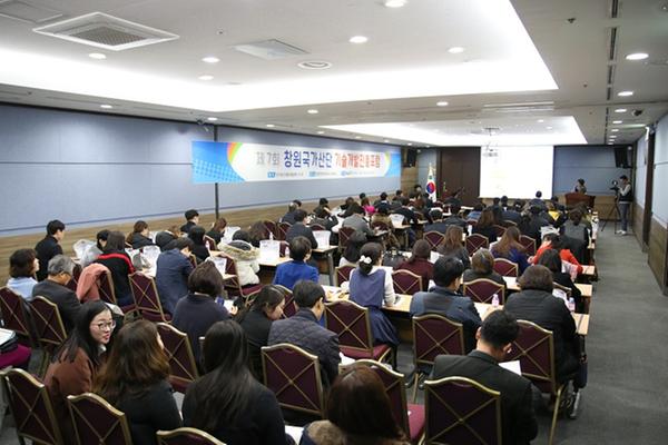                              제7회 창원국가산단 기술개발진흥포럼제7회 창원국가산단 기술개발진흥포럼.jpg
