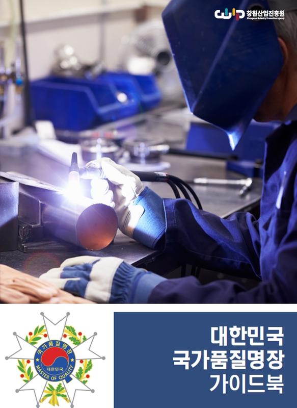                   대한민국 국가품질명장 가이드북 대한민국 국가품질명장 가이드북 (1).jpg
