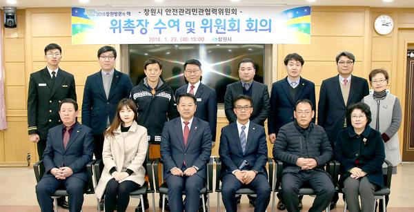 위촉식에 참석한 위원들이 기념촬영을 하고 있다창원시, 안전관리민관협력위원회 위촉식 가져 (창원시 시민안전과) 1.jpg