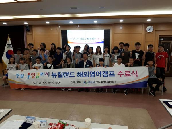 창원-i잉글리시+뉴질랜드+해외영어캠프&rsquo;수료식‘창원-i잉글리시+뉴질랜드+해외영어캠프’수료식.jpeg