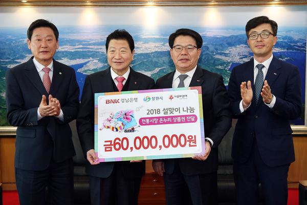 경남은행, 설 명절 온누리상품권 6000만원 기탁 1경남은행, 설 명절 온누리상품권 6000만원 기탁 (1).jpg