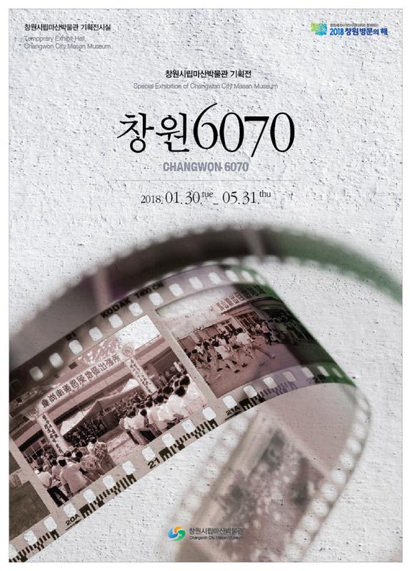             창원6070 기획전 포스터창원6070 기획전 포스터.jpg