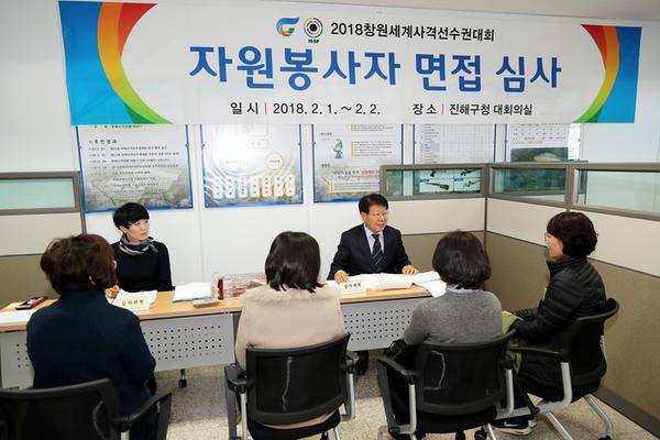 2018창원세계사격선수권대회 자원봉사자 선발 면접 12018창원세계사격선수권대회 자원봉사자 선발  면접 2 (2).JPG