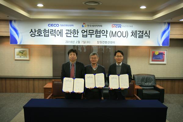                              창원컨벤션센터 MOU 체결식 (1)창원컨벤션센터 MOU 체결식 (1).JPG