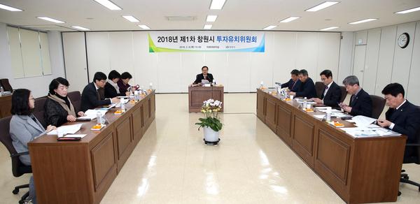                         2018년 제1차 투자유치위원회 (1)2018년 제1차 투자유치위원회 (1).jpg