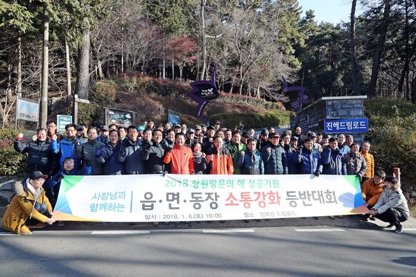 읍면동장 소통강화 등반대회 1새해 읍면동장 소통강화 등반대회 (4).JPG