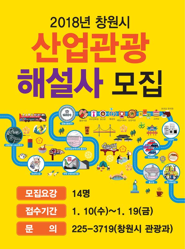 산업관광 해설사 모집 포스터홈페이지홍보이미지.jpg