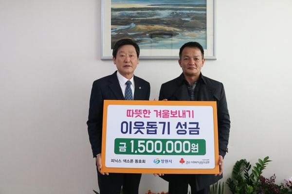 피닉스색소폰동호회 이웃사랑 1피닉스색소폰동호회 성금 (1).JPG