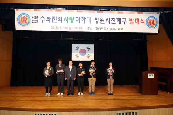 수와진의 사랑더하기 창원시지회(진해구) 발대식 1수와진의 사랑더하기 창원시지회(진해구) 발대식 (2).JPG