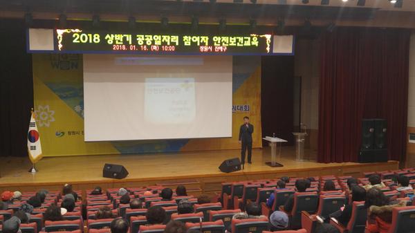 2018 상반기 공공근로사업 안전보건교육 12018 상반기 공공근로사업 안전보건교육  (1).jpg