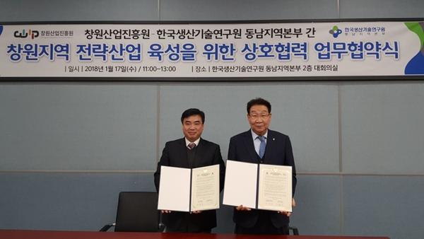 한국생산기술연구원 &ndash; 창원산업진흥원 업무협약 1한국생산기술연구원 – 창원산업진흥원 업무협약 (1).jpg