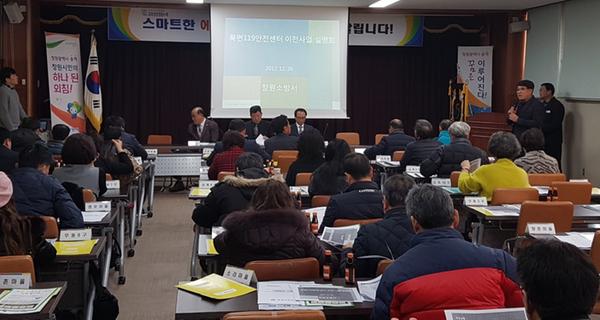 북면119안전센터 이전 주민설명회북면119안전센터 이전 주민설명회.jpg