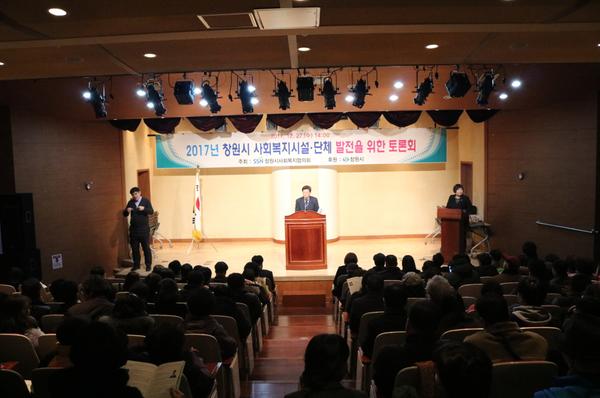 창원시사회복지협의회 사회복지시설 복지토론회 창원시사회복지협의회 사회복지시설 복지토론회  (1).JPG