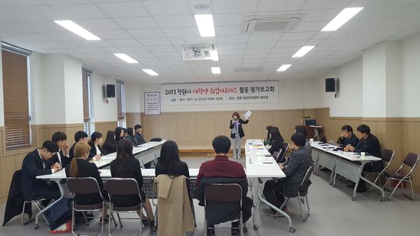 창원시, 대학생 취업서포터즈 활동 평가보고회 창원시, 대학생 취업서포터즈 활동 평가보고회  (1).jpg